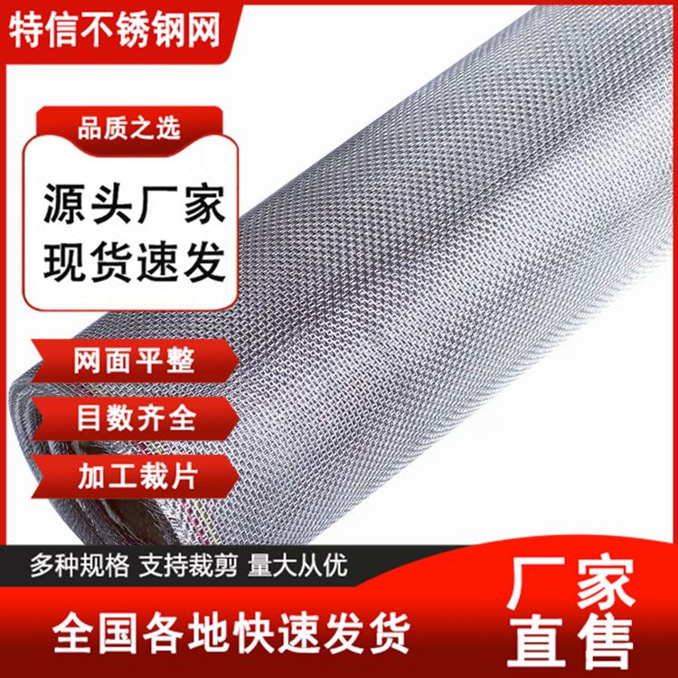 特信 汽油过滤网 325目筛网孔径 大量库存 不锈钢烧烤网 可开票