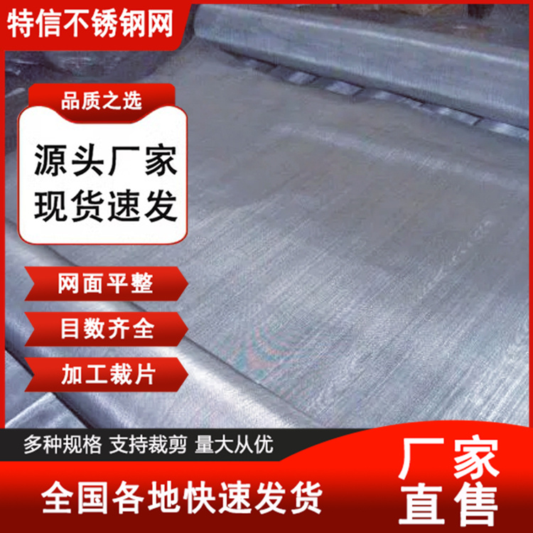 特信 寿命长 304不锈钢纱网 附近筛网批发市场 防尘过滤网 支持定制