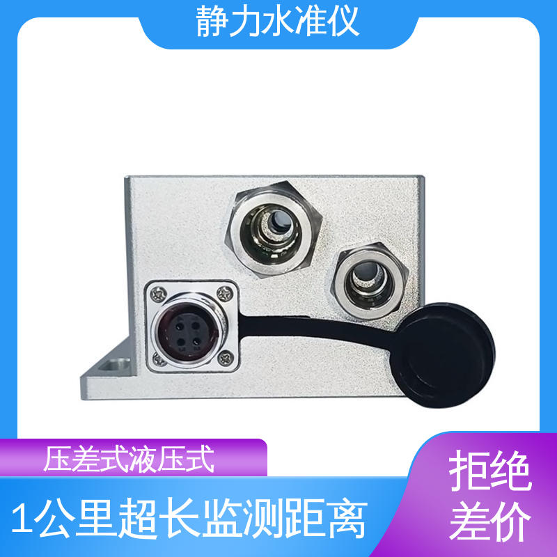 硅压式静力水准仪 储液罐气管液管 高速公路边坡沉降预警 自动化监测