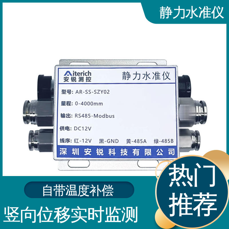 实时在线监测 硅压式静力水准仪 储液罐气管液管 公路路基沉降测量
