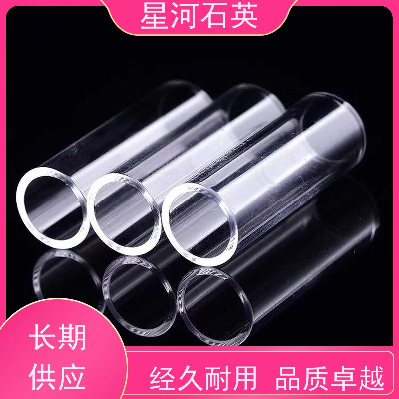 星河 低压紫外灯石英管 耐高压 高密度 非标定制 供应