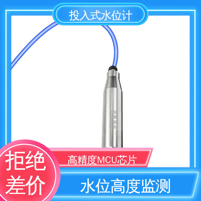  液面变化 锅炉用水 投入式水位计 长期在线监测