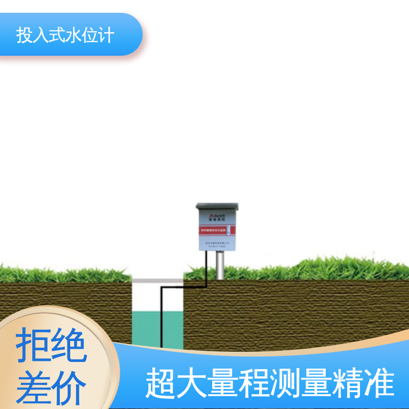 7*24小时测量 堤防水工建筑物 硅压阻式水位计 液面变化