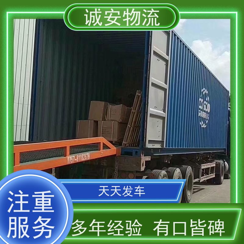 诚安物流8吨车阳江到东莞一般贸易买单报关隔天到