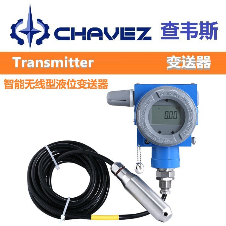 进口智能无线型液位变送器 美国CHAVEZ查韦斯 带数显 便捷 一体化