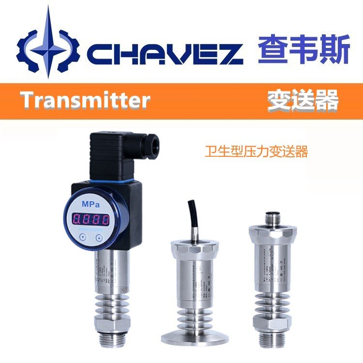 进口卫生级压力变送器 高精准度 美国CHAVEZ查韦斯