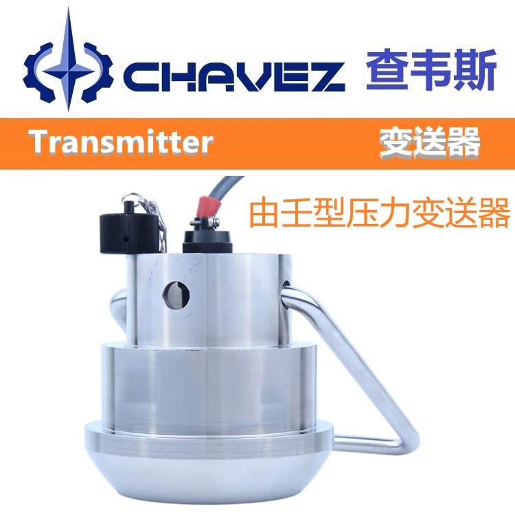 进口由壬型压力变送器 高精准度 美国CHAVEZ查韦斯 一体化 双法兰