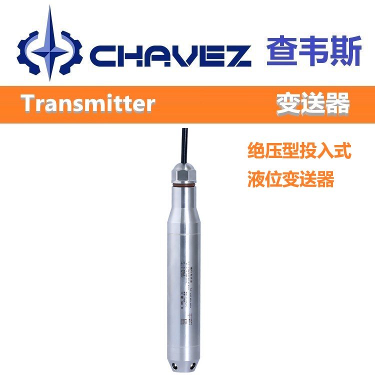 进口绝压型投入式液位变送器 工业级防爆型多样规格 原厂供货