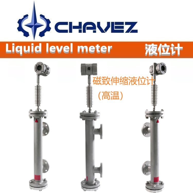 进口磁致伸缩液位计 高温 美国CHAVEZ查韦斯 高精度 传感器 单腔型
