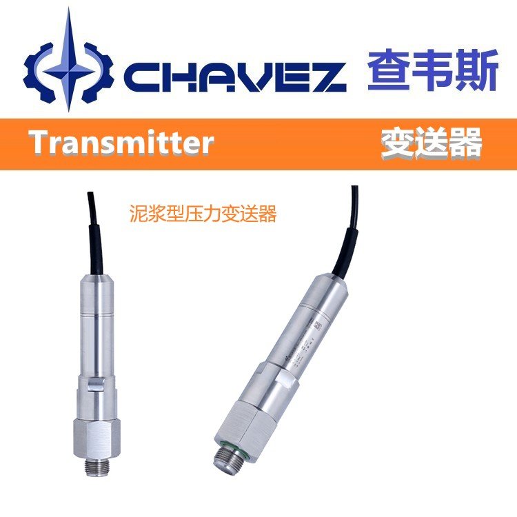 进口泥浆型压力变送器 高精准度 美国CHAVEZ查韦斯 不锈钢 支持定制