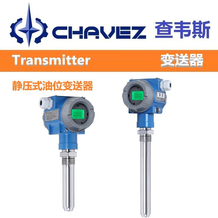 进口静压式油位变送器 不锈钢 投入式液位传感器高温水油箱罐4-20MA
