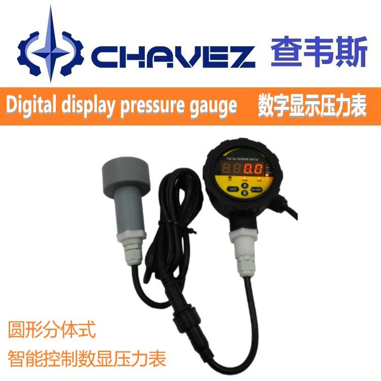 进口圆形分体式智能控制数字显示压力表 耐高温隔膜式 抗电磁干扰