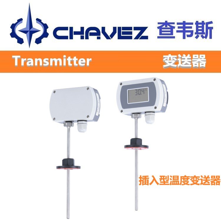 进口插入型温度变送器 高精准度 美国CHAVEZ查韦斯 耐用稳定 单双法兰