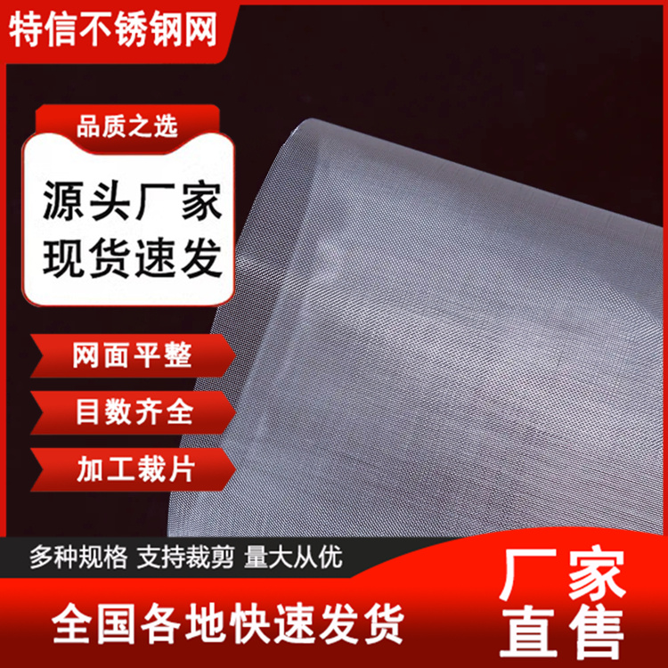 特信 不锈钢厂家 批发定制 过滤网 200目筛网孔径