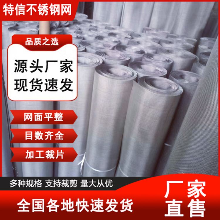 特信 300目筛网孔径 支持设计加工 不锈钢平纹编织网 精密过滤网