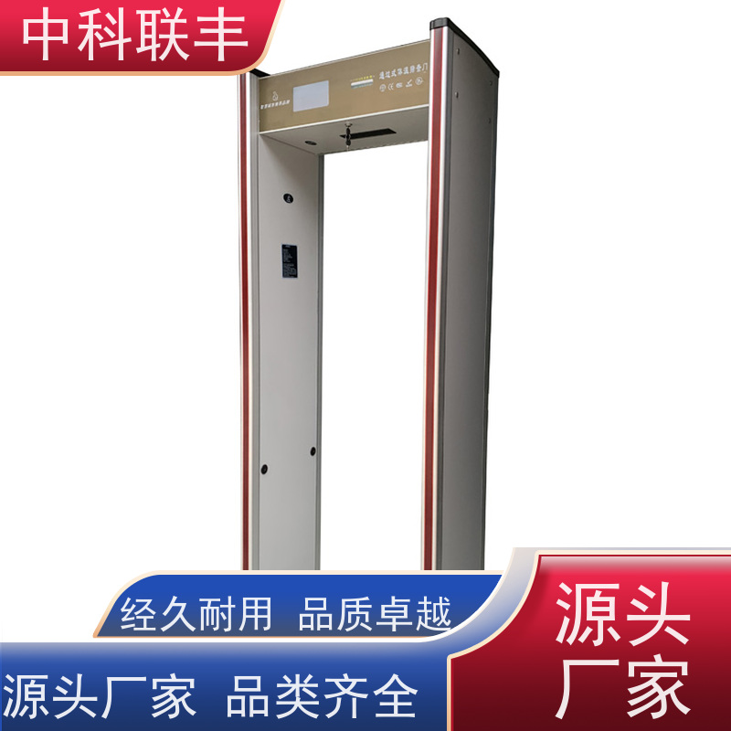 中科联丰学校工厂医院专用金属安检门 安全高效