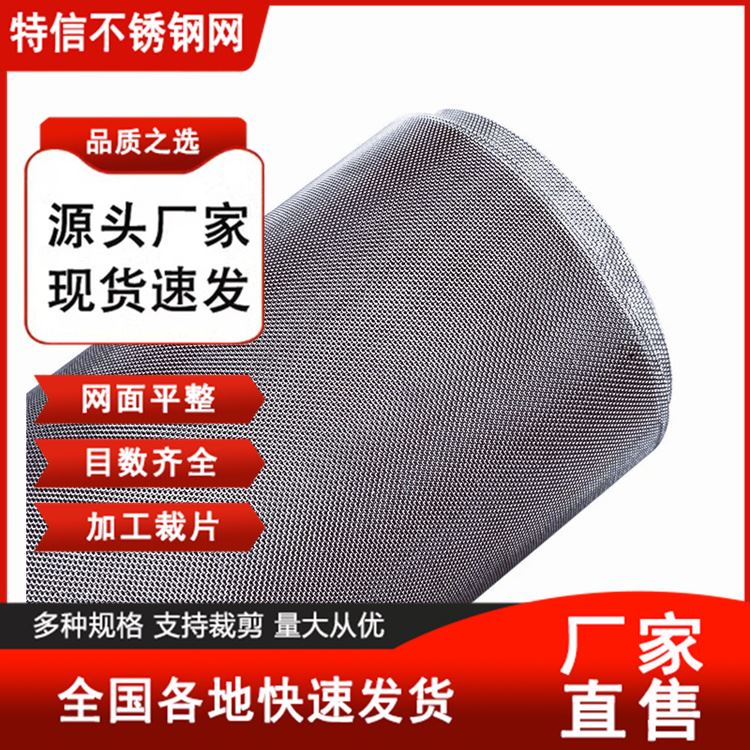 特信 管道过滤网 筛网目数 可根据需求定做 不锈钢金属网图片