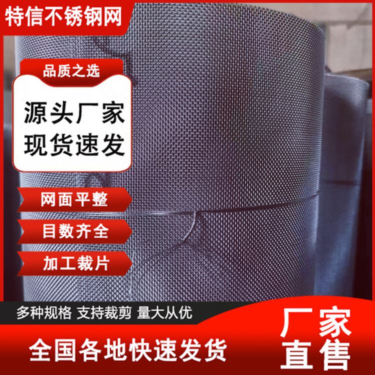 特信 耐磨耐腐蚀 筛网目数 不锈钢金属网图片 过滤网100目