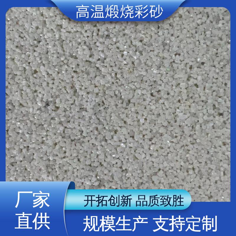 白色 坚固不褪色 煅烧砂 孔隙率0.01% 造型设计随意搭配