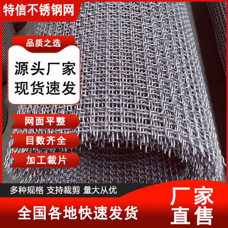 特信 120目 精密过滤网 筛网目数 不锈钢水槽网 美观耐用结实