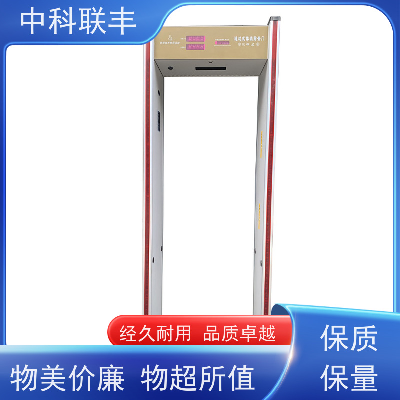 中科联丰考场用金属安检门 智能安检检测设备