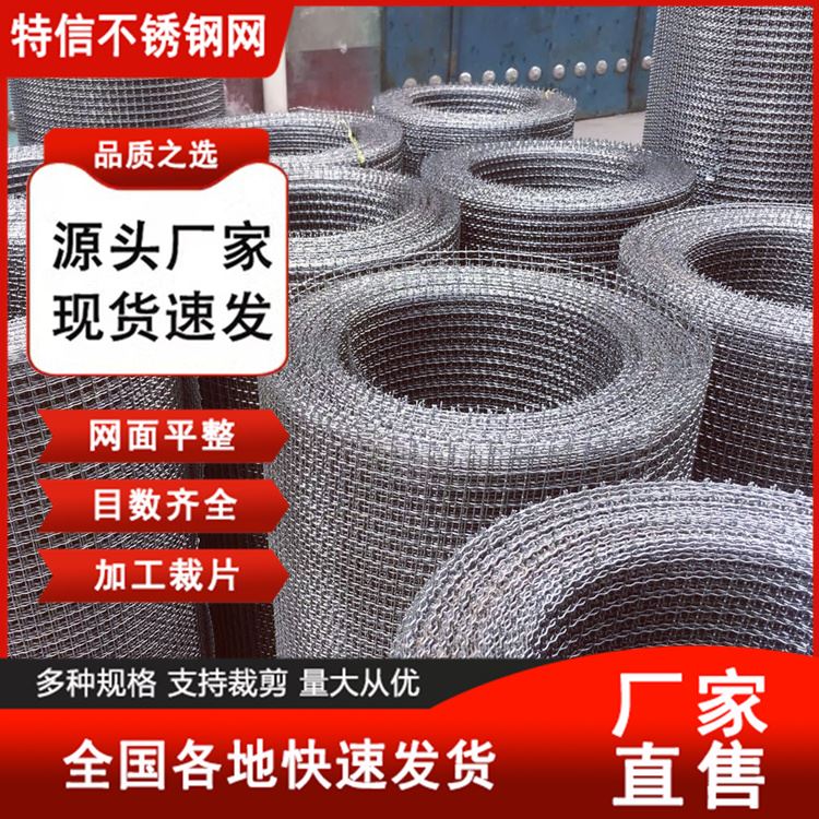 特信 不锈钢丝网 规格可定制 不锈钢防蚊虫网 过滤网布 40目筛网