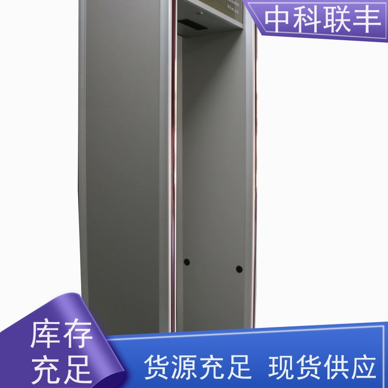 中科联丰通过式酒店安检门 智能金属探测保障安全