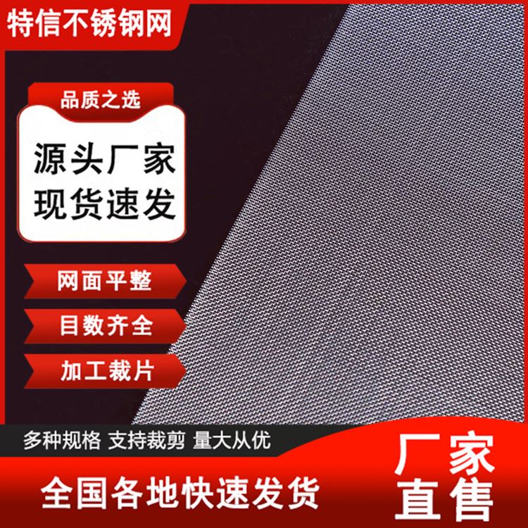 特信 不锈钢筛网厂家批发 51不锈钢网 10目金属滤网过滤网 可按需定制