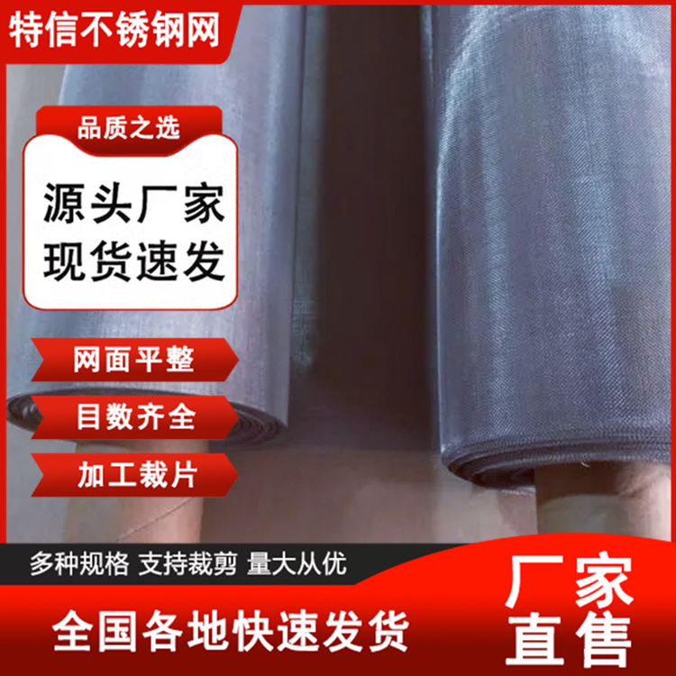 特信 服务优良 管道过滤网 不锈钢304网 附近筛网批发市场 发货快