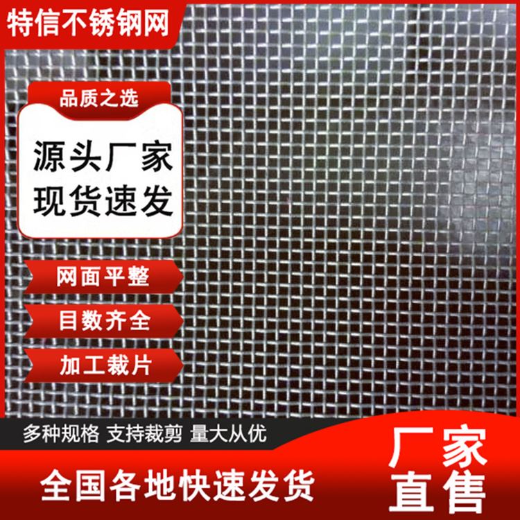 特信 厚实耐用 筛网10目 黑丝布过滤网片 高目数不锈钢网