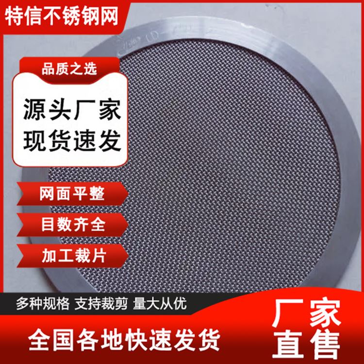 特信 厂家批发 汽油过滤网 不锈钢斜纹网 180目筛网孔径 可开票