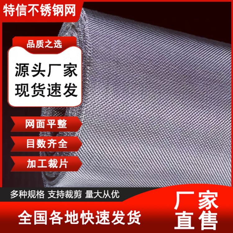 特信 支持设计加工 80目筛网孔径 过滤器滤网 不锈钢金属网