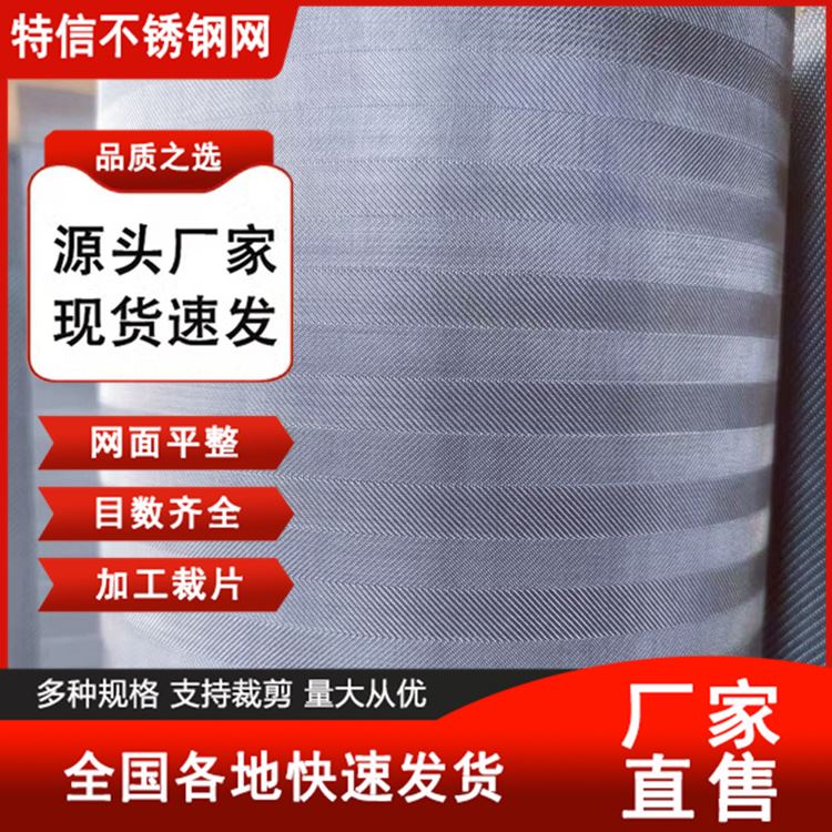特信 600目过滤网 不锈钢金属网 筛沙机筛网 寿命长发货快