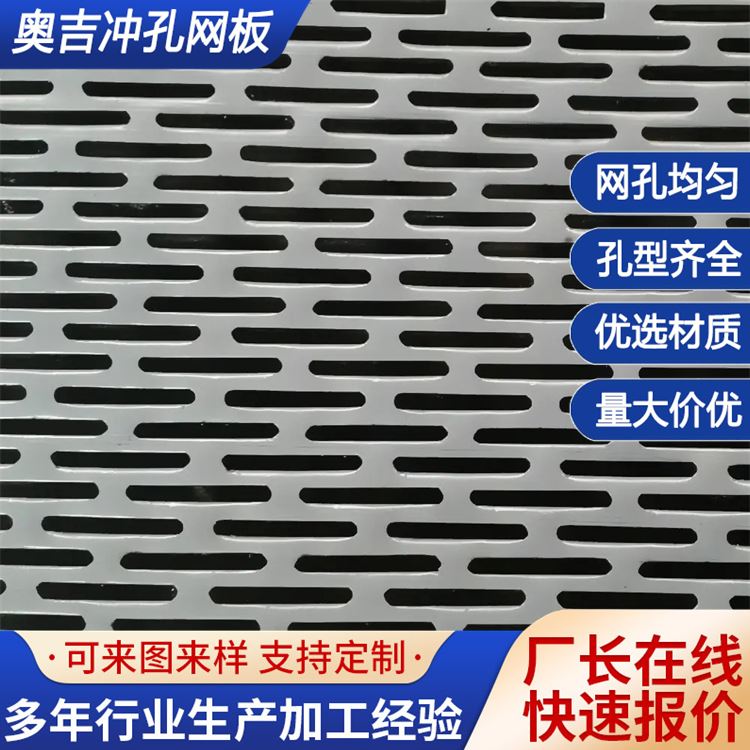 奥吉 钢板网 中空板 金属板网 厚实耐用 耐高温美观