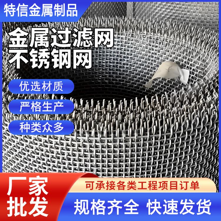 特信 过滤网筒 不锈钢纱窗网 全国可发 18目筛网 规格齐全