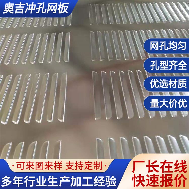 奥吉 冲孔网加工 96微孔板 洞洞网片 一平米 定制 全国可发