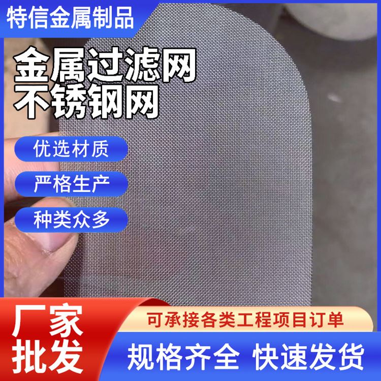 特信金属 大量库存 8目筛网 不锈钢网厂家 漏网过滤网