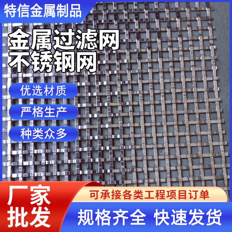 特信厂家产销 不锈钢网 60目不锈钢填料网 304材质平纹编织