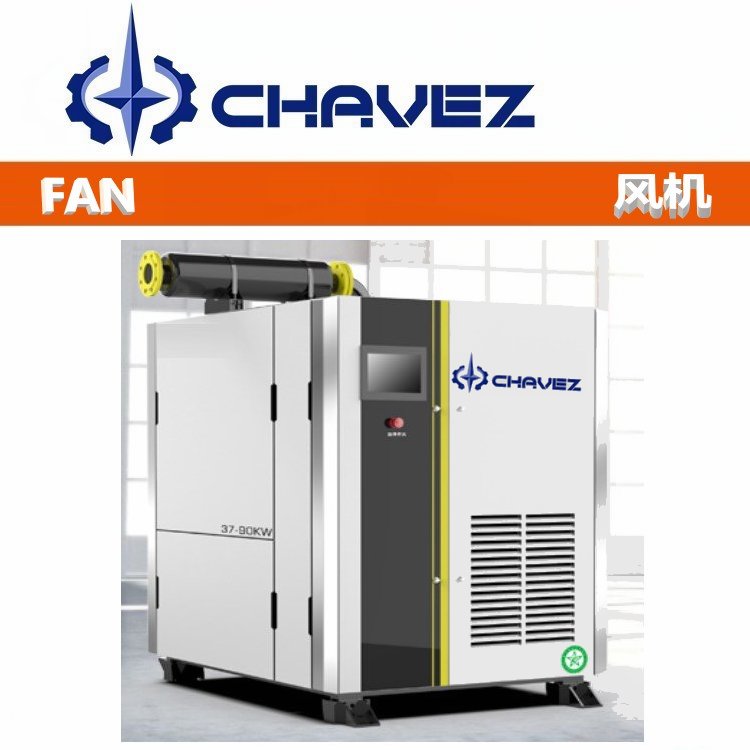 进口磁悬浮变频离心鼓风机 空气悬浮 大风量低噪音 美国CHAVEZ查韦斯