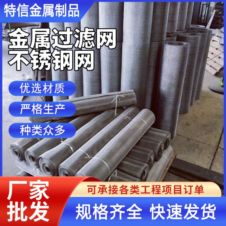 特信 筛网制造厂 工业可用支持定做 地漏过滤网 不锈钢304钢丝网