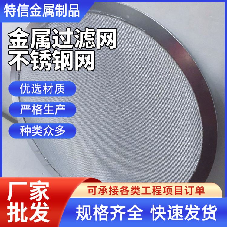 特信金属 经久耐用 地漏过滤网 不锈钢厂家 直售 18目筛网