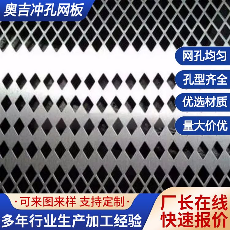 奥吉 冲孔围挡冲孔网 屏风装饰网 洞洞板 圆孔 方孔 经久耐用 品质好