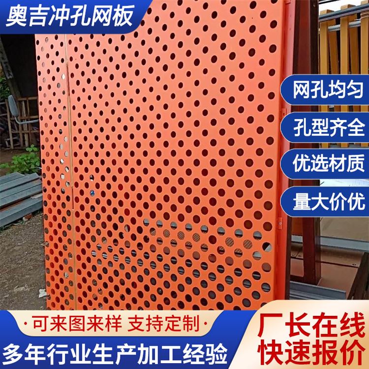 奥吉 不锈钢过滤板 冲孔圆孔网 微孔吸音铝板 耐高温 可加工定制