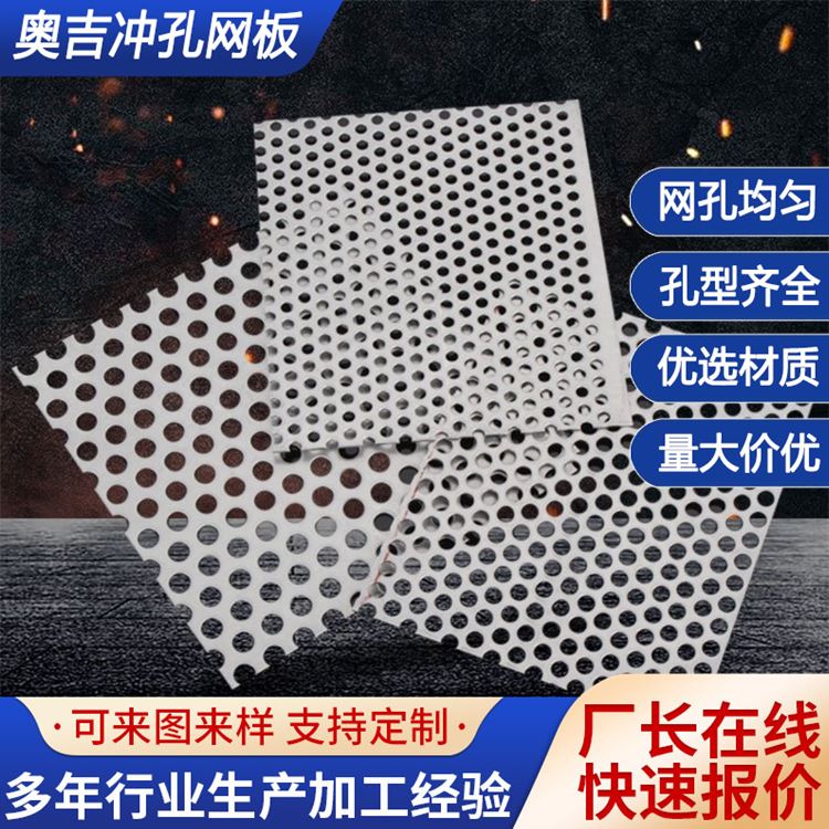 奥吉 厂家加工 铝合金板冲孔网 洞洞板造型 金属雕花板厚度 结实不变形