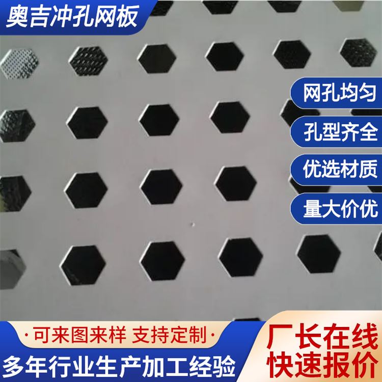 奥吉 工业可用支持定做 冲孔网订做 五金少女洞洞板 圆孔网板 服务优良