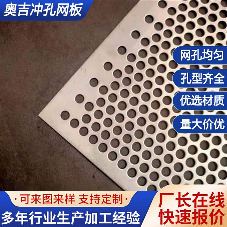 奥吉 工业可用支持定做 冲孔网 穿孔铝板墙面 钢板网外架图片
