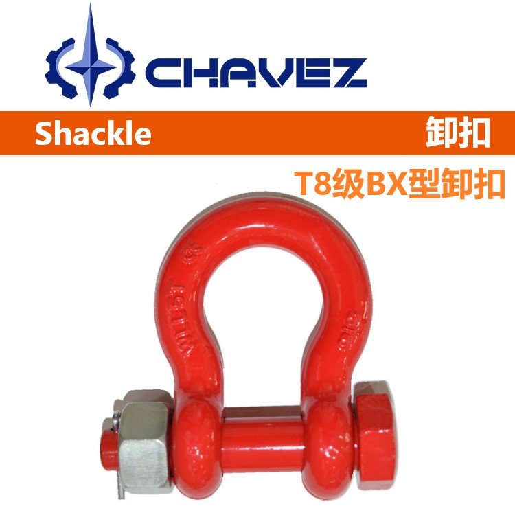 T8级BW BX0.5T -150T弓型卸扣 优质合金结构钢 产品符合ISO2415-2004