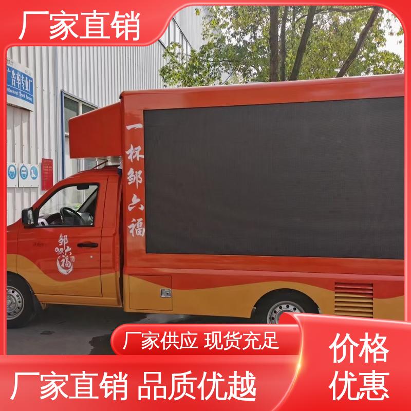 福田领航 旧车可置换 P4P5彩屏可选 流动广告宣传车 小型舞台车