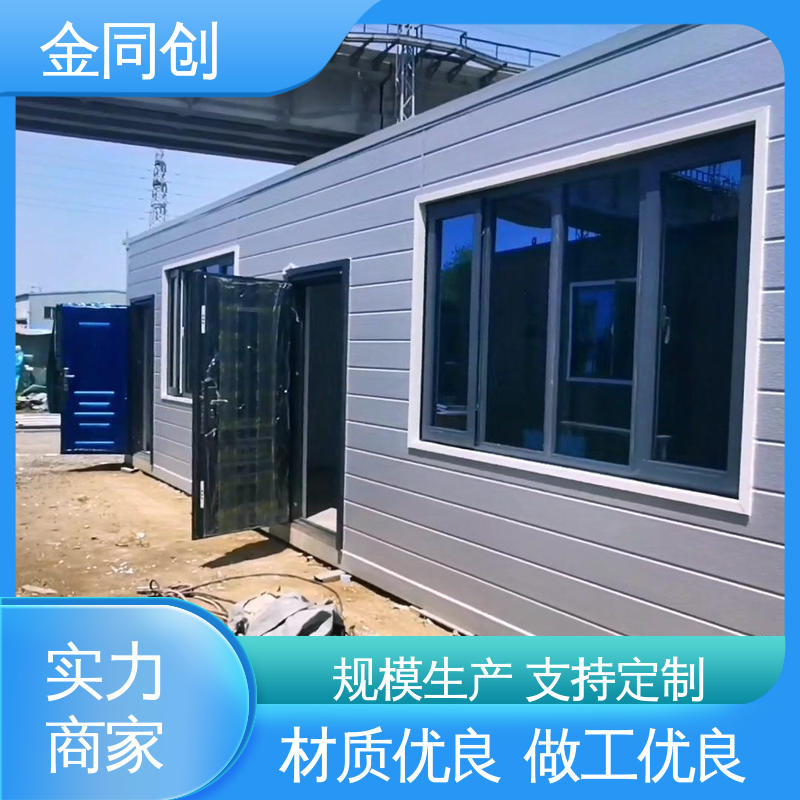 金同创 临时办公室 轻钢集成房屋优缺点 安装便捷 厂家定制
