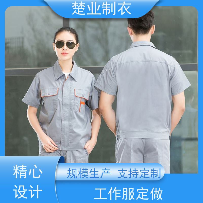 楚业制衣孝感工作服定做 结实耐穿 颜色丰富 扣子门襟 不开线